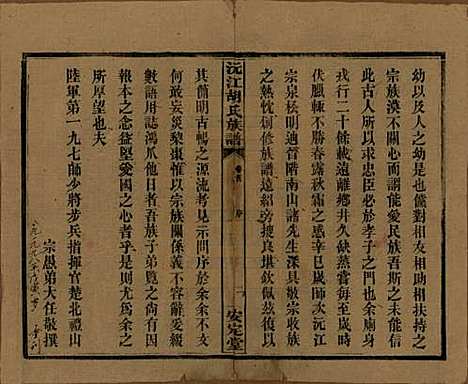 [下载][沅江胡氏族谱]湖南胡氏(共八卷首六卷)__民国三十年（1941）_一.pdf