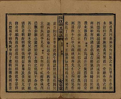 [下载][沅江胡氏族谱]湖南胡氏(共八卷首六卷)__民国三十年（1941）_一.pdf