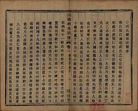 [下载][山阴江塘胡氏宗谱]浙江胡氏(共四卷)__民国十七年（1928）_一.pdf