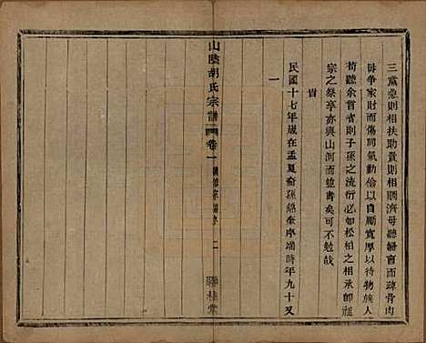 [下载][山阴江塘胡氏宗谱]浙江胡氏(共四卷)__民国十七年（1928）_一.pdf