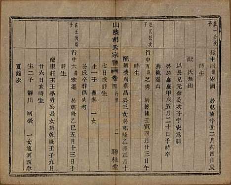 [下载][山阴江塘胡氏宗谱]浙江胡氏(共四卷)__民国十七年（1928）_四.pdf