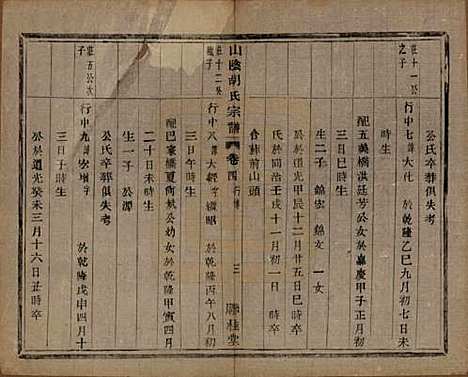 [下载][山阴江塘胡氏宗谱]浙江胡氏(共四卷)__民国十七年（1928）_四.pdf