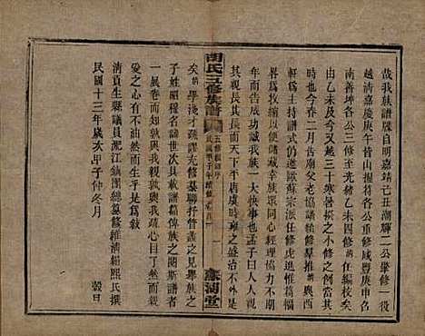 [下载][胡氏五修族谱]湖南胡氏__民国十三年（1924）_一.pdf