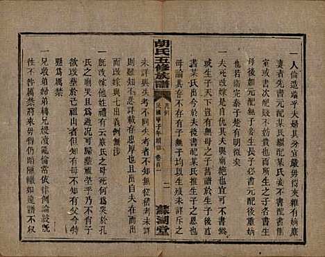 [下载][胡氏五修族谱]湖南胡氏__民国十三年（1924）_一.pdf