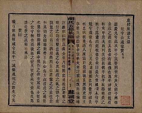 [下载][胡氏五修族谱]湖南胡氏__民国十三年（1924）_二.pdf