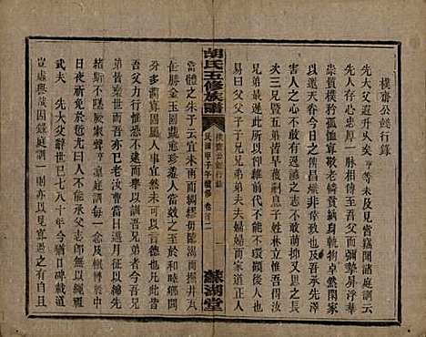 [下载][胡氏五修族谱]湖南胡氏__民国十三年（1924）_二.pdf