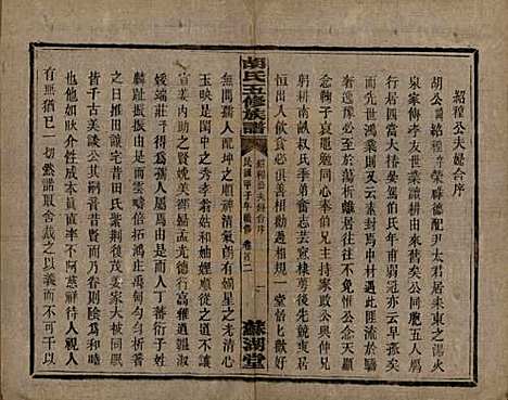 [下载][胡氏五修族谱]湖南胡氏__民国十三年（1924）_二.pdf