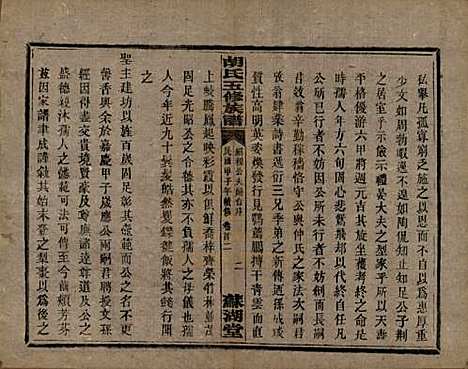 [下载][胡氏五修族谱]湖南胡氏__民国十三年（1924）_二.pdf