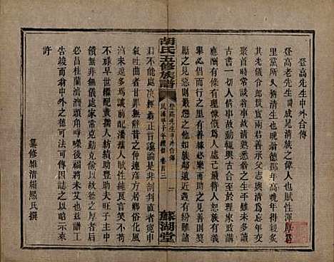 [下载][胡氏五修族谱]湖南胡氏__民国十三年（1924）_三.pdf