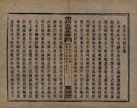 [下载][胡氏五修族谱]湖南胡氏__民国十三年（1924）_三.pdf