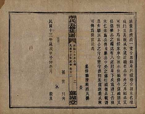 [下载][胡氏五修族谱]湖南胡氏__民国十三年（1924）_三.pdf