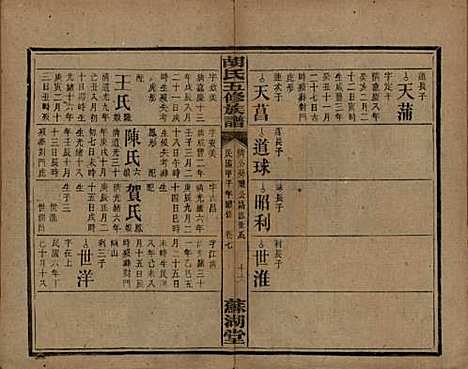 [下载][胡氏五修族谱]湖南胡氏__民国十三年（1924）_九.pdf