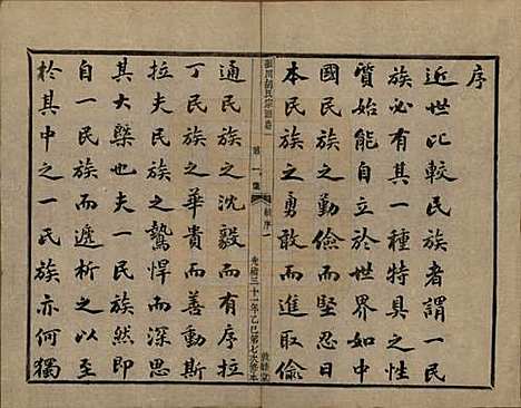 [下载][张川胡氏宗谱]浙江胡氏(共四十卷)__清光绪三十一年（1905）_一.pdf