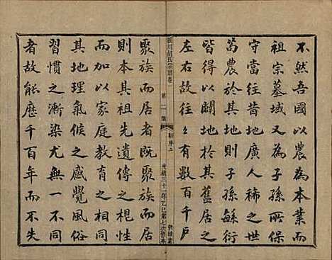 [下载][张川胡氏宗谱]浙江胡氏(共四十卷)__清光绪三十一年（1905）_一.pdf