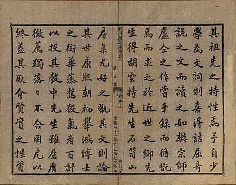 [下载][张川胡氏宗谱]浙江胡氏(共四十卷)__清光绪三十一年（1905）_一.pdf