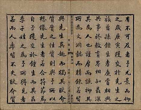 [下载][张川胡氏宗谱]浙江胡氏(共四十卷)__清光绪三十一年（1905）_一.pdf