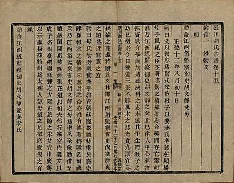 [下载][张川胡氏宗谱]浙江胡氏(共四十卷)__清光绪三十一年（1905）_十五.pdf