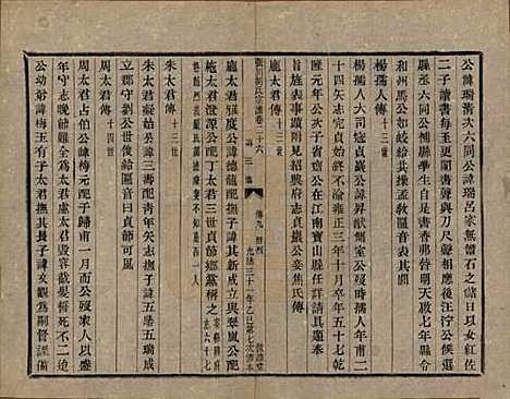 [下载][张川胡氏宗谱]浙江胡氏(共四十卷)__清光绪三十一年（1905）_二十六.pdf