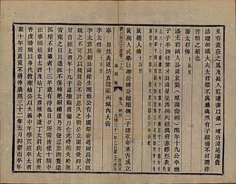 [下载][张川胡氏宗谱]浙江胡氏(共四十卷)__清光绪三十一年（1905）_二十六.pdf