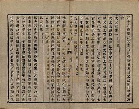 [下载][张川胡氏宗谱]浙江胡氏(共四十卷)__清光绪三十一年（1905）_二十六.pdf