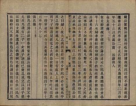 [下载][张川胡氏宗谱]浙江胡氏(共四十卷)__清光绪三十一年（1905）_二十七.pdf