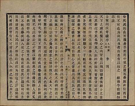 [下载][张川胡氏宗谱]浙江胡氏(共四十卷)__清光绪三十一年（1905）_三十一.pdf