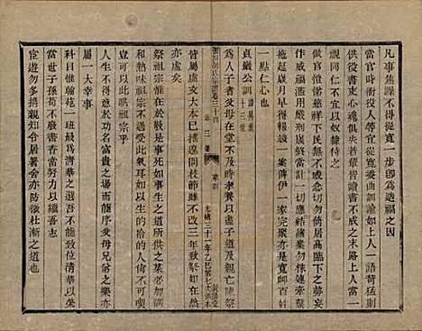 [下载][张川胡氏宗谱]浙江胡氏(共四十卷)__清光绪三十一年（1905）_三十四.pdf