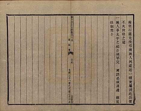 [下载][张川胡氏宗谱]浙江胡氏(共四十卷)__清光绪三十一年（1905）_三十五.pdf