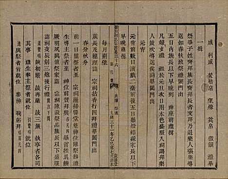 [下载][张川胡氏宗谱]浙江胡氏(共四十卷)__清光绪三十一年（1905）_三十六.pdf