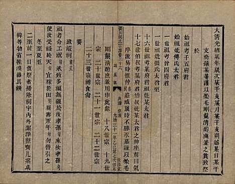 [下载][张川胡氏宗谱]浙江胡氏(共四十卷)__清光绪三十一年（1905）_三十六.pdf