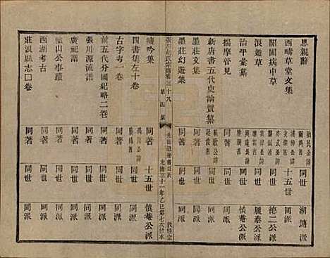 [下载][张川胡氏宗谱]浙江胡氏(共四十卷)__清光绪三十一年（1905）_三十八.pdf