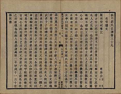 [下载][张川胡氏宗谱]浙江胡氏(共四十卷)__清光绪三十一年（1905）_三十九.pdf