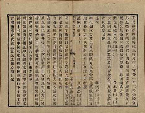 [下载][张川胡氏宗谱]浙江胡氏(共四十卷)__清光绪三十一年（1905）_四十.pdf