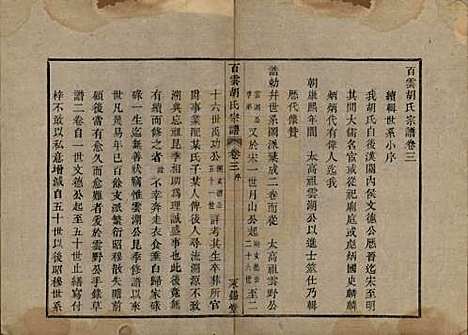 [下载][胡氏族谱]中国胡氏(共四卷)__清光绪十八年（1892）_三.pdf