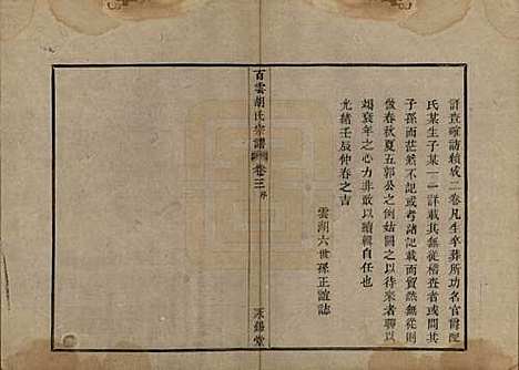 [下载][胡氏族谱]中国胡氏(共四卷)__清光绪十八年（1892）_三.pdf