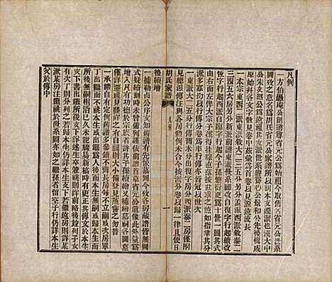 [下载][胡氏家谱]浙江胡氏(共二十六卷首一卷)__清光绪十四年（1888）_一.pdf