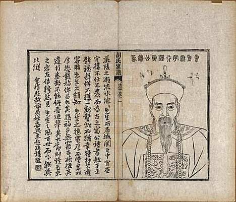 [下载][胡氏家谱]浙江胡氏(共二十六卷首一卷)__清光绪十四年（1888）_三.pdf