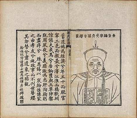 [下载][胡氏家谱]浙江胡氏(共二十六卷首一卷)__清光绪十四年（1888）_三.pdf