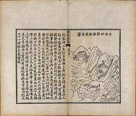 [下载][胡氏家谱]浙江胡氏(共二十六卷首一卷)__清光绪十四年（1888）_三.pdf