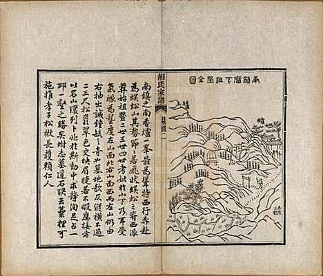 [下载][胡氏家谱]浙江胡氏(共二十六卷首一卷)__清光绪十四年（1888）_三.pdf