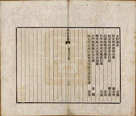 [下载][胡氏家谱]浙江胡氏(共二十六卷首一卷)__清光绪十四年（1888）_四.pdf