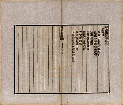 [下载][胡氏家谱]浙江胡氏(共二十六卷首一卷)__清光绪十四年（1888）_九.pdf