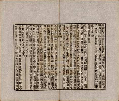 [下载][胡氏家谱]浙江胡氏(共二十六卷首一卷)__清光绪十四年（1888）_九.pdf