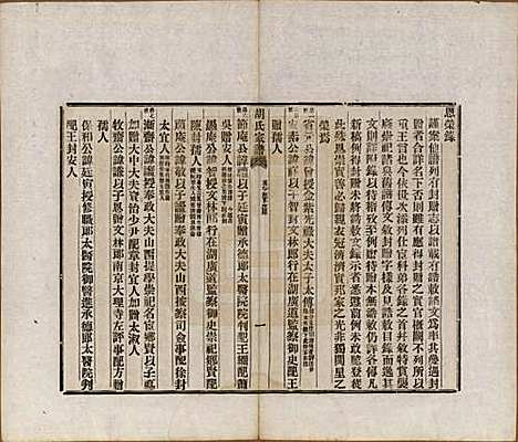 [下载][胡氏家谱]浙江胡氏(共二十六卷首一卷)__清光绪十四年（1888）_十二.pdf