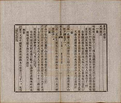 [下载][胡氏家谱]浙江胡氏(共二十六卷首一卷)__清光绪十四年（1888）_十四.pdf