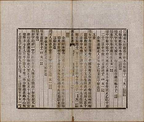 [下载][胡氏家谱]浙江胡氏(共二十六卷首一卷)__清光绪十四年（1888）_十四.pdf