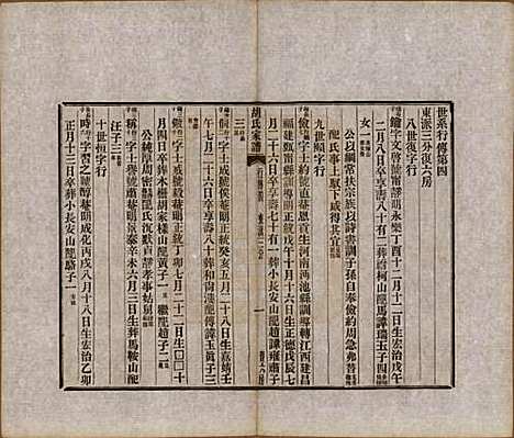 [下载][胡氏家谱]浙江胡氏(共二十六卷首一卷)__清光绪十四年（1888）_十七.pdf