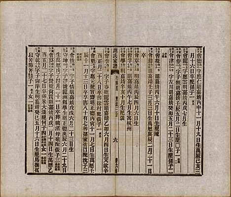 [下载][胡氏家谱]浙江胡氏(共二十六卷首一卷)__清光绪十四年（1888）_十七.pdf