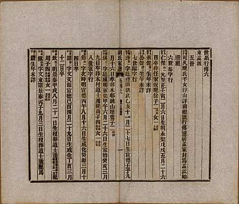 [下载][胡氏家谱]浙江胡氏(共二十六卷首一卷)__清光绪十四年（1888）_十九.pdf