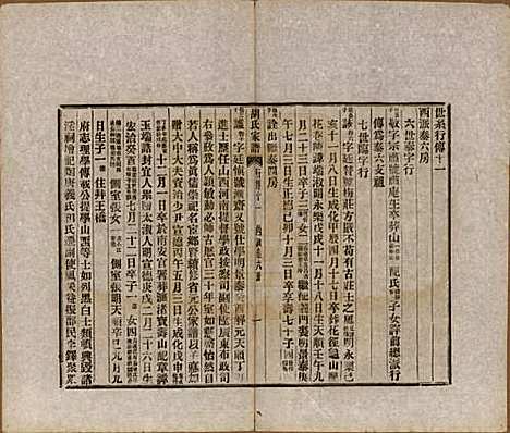 [下载][胡氏家谱]浙江胡氏(共二十六卷首一卷)__清光绪十四年（1888）_二十四.pdf